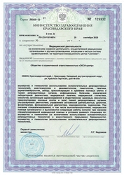 Лицензия клиники OXY-center (ОКСИ-сэнтер) — № ЛО-23-01-014814 от 29 сентября 2020