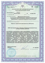 Лицензия клиники OXY-center (ОКСИ-сэнтер) — № ЛО-23-01-014814 от 29 сентября 2020