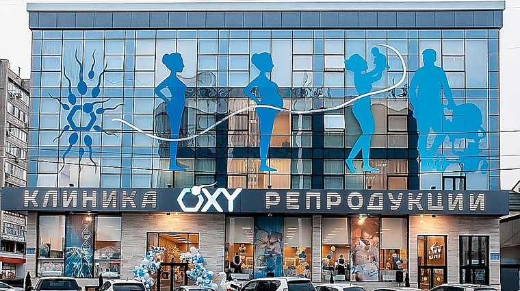Фото клиники OXY-center (ОКСИ-сэнтер) — №1