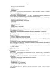 Лицензия клиники Клиника Дента-Эль на Полежаевской — №9
