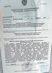 Лицензия клиники ИГИТИ — №2