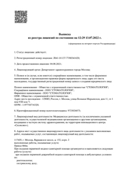 Лицензия клиники Все свои! на Улице академика Янгеля — № Л041-01137-77/00341620 от 04 августа 2021