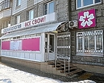 Фото клиники Все свои! на Улице академика Янгеля — №1