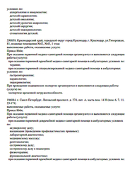 Лицензия клиники Будь Здоров в Санкт-Петербурге — № Л041-01126-23/00563326 от 23 декабря 2020