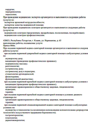 Лицензия клиники Будь Здоров в Санкт-Петербурге — № Л041-01126-23/00563326 от 23 декабря 2020