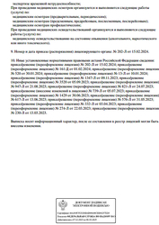 Лицензия клиники Будь Здоров в Санкт-Петербурге — № Л041-01126-23/00563326 от 23 декабря 2020