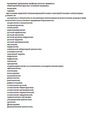 Лицензия клиники Будь здоров Детское отделение в Санкт-Петербурге — № Л041-01126-23/00563326 от 23 декабря 2020