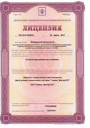 Лицензия клиники Дети Индиго — №2