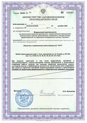 Лицензия клиники Медицинский центр Даниэль — № ЛО-23-01-014979 от 14 декабря 2020