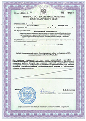 Лицензия клиники Медицинский центр Даниэль — № ЛО-23-01-014979 от 14 декабря 2020