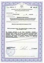 Лицензия клиники Медицинский центр Даниэль — № ЛО-23-01-014979 от 14 декабря 2020