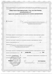 Лицензия клиники Медицинский центр Даниэль — № ЛО-23-01-014979 от 14 декабря 2020