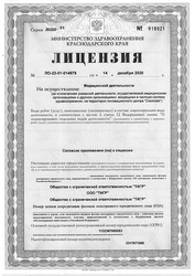 Лицензия клиники Медицинский центр Даниэль — № ЛО-23-01-014979 от 14 декабря 2020