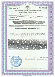 Лицензия клиники Медицинский центр Даниэль — № ЛО-23-01-014979 от 14 декабря 2020