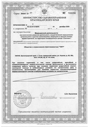 Лицензия клиники Медицинский центр Даниэль — № ЛО-23-01-014979 от 14 декабря 2020