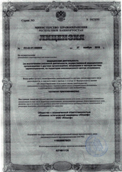 Лицензия клиники Клиника хирургии и эстетики Юхелф — № ЛО-02-01-006668 от 27 ноября 2018