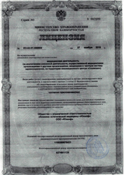Лицензия клиники Клиника хирургии и эстетики Юхелф — № ЛО-02-01-006668 от 27 ноября 2018