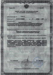 Лицензия клиники Клиника хирургии и эстетики Юхелф — № ЛО-02-01-006668 от 27 ноября 2018