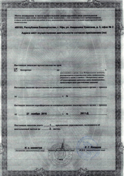 Лицензия клиники Клиника хирургии и эстетики Юхелф — № ЛО-02-01-006668 от 27 ноября 2018