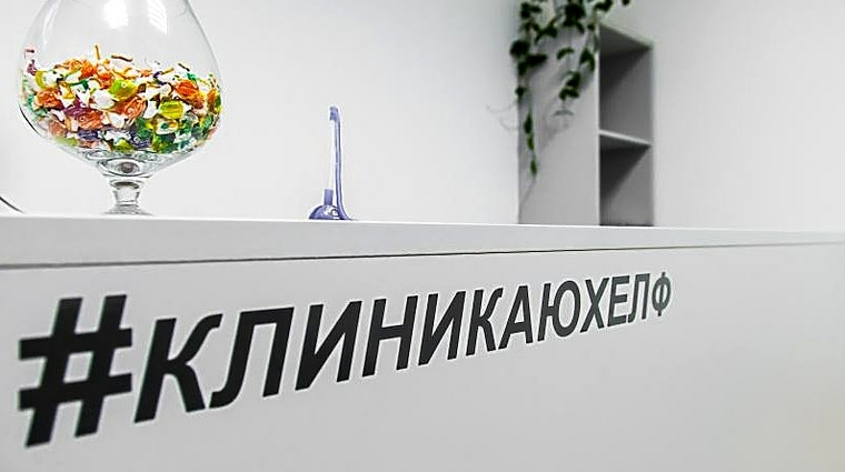 Фото клиники Клиника хирургии и эстетики Юхелф — №1