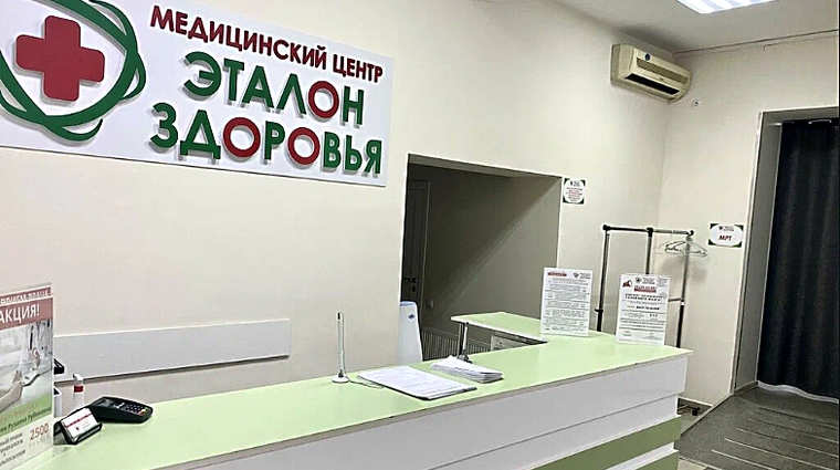 Фото клиники Эталон Здоровья — №1