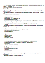 Лицензия клиники ГорКлиника в Зюзино — — №5