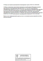 Лицензия клиники ГорКлиника в Зюзино — — №6