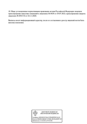 Лицензия клиники Госпиталь Красная Звезда Красногорск — № Л041-01162-50 /00358289 от 24 ноября 2020