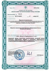 Лицензия клиники Тибет — № ЛО-77-01-006973 от 07 ноября 2013