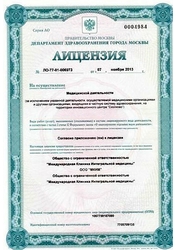 Лицензия клиники Тибет — № ЛО-77-01-006973 от 07 ноября 2013