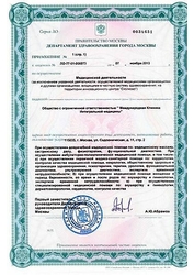 Лицензия клиники Тибет — № ЛО-77-01-006973 от 07 ноября 2013