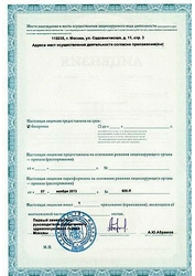 Лицензия клиники Тибет — № ЛО-77-01-006973 от 07 ноября 2013