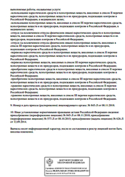 Лицензия клиники Я здорова! — № Л017-01137-77/00147380 от 08 ноября 2018