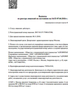Лицензия клиники Я здорова! — № Л017-01137-77/00147380 от 08 ноября 2018