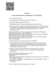 Лицензия клиники Биоритм — — №3