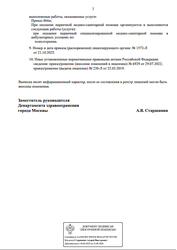 Лицензия клиники Биоритм — — №4