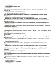 Лицензия клиники МЦ Гайде на Лиговском — — №2