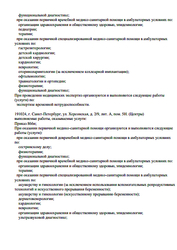 Лицензия клиники МЦ Гайде на Лиговском — — №3