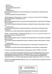 Лицензия клиники МЦ Гайде на Лиговском — — №4