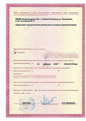 Лицензия клиники Da Vinci Clinic (Да Винчи Клиник) — № ЛО-52-01-006392 от 26 февраля 2019