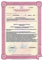 Лицензия клиники Da Vinci Clinic (Да Винчи Клиник) — № ЛО-52-01-006392 от 26 февраля 2019