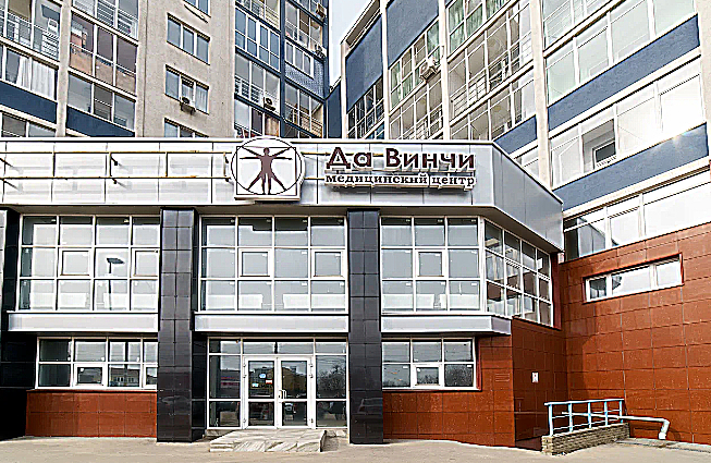 Фото клиники Da Vinci Clinic (Да Винчи Клиник) — №2