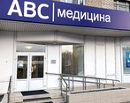 Фото клиники ABC медицина на Проспекте Вернадского — №1