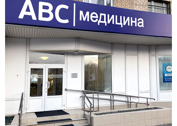 Фото клиники ABC медицина на Проспекте Вернадского — №1