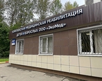 Фото клиники Центр медицины и реабилитации — №1