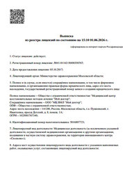 Лицензия клиники Мой Доктор на Детском проезде — № Л041-01162-50/00350767 от 05 октября 2017