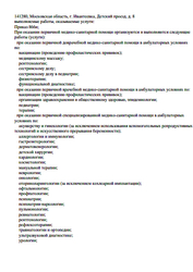 Лицензия клиники Мой Доктор на Детском проезде — № Л041-01162-50/00350767 от 05 октября 2017