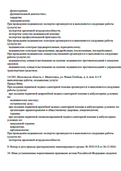 Лицензия клиники Мой Доктор на Детском проезде — № Л041-01162-50/00350767 от 05 октября 2017