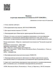 Лицензия клиники Чеховский сосудистый центр — № Л017-01162-50/00146780 от 27 декабря 2017