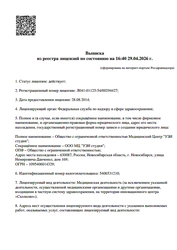 Лицензия клиники УЗИ студия на Немировича-Данченко — — №5